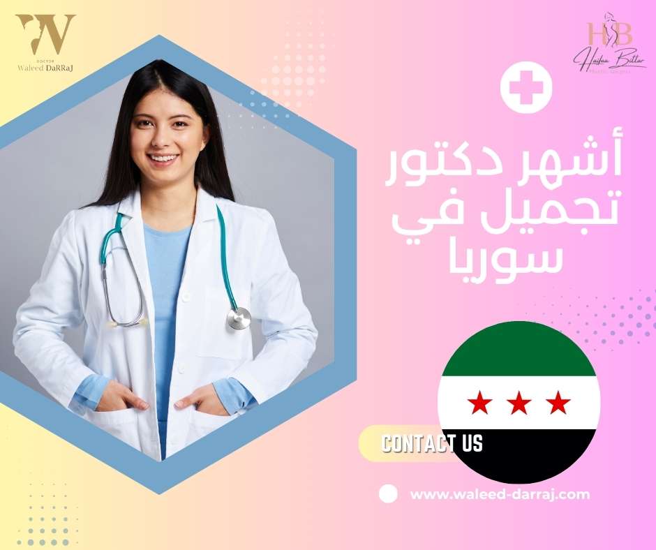 الدكتور وليد عادل دراج