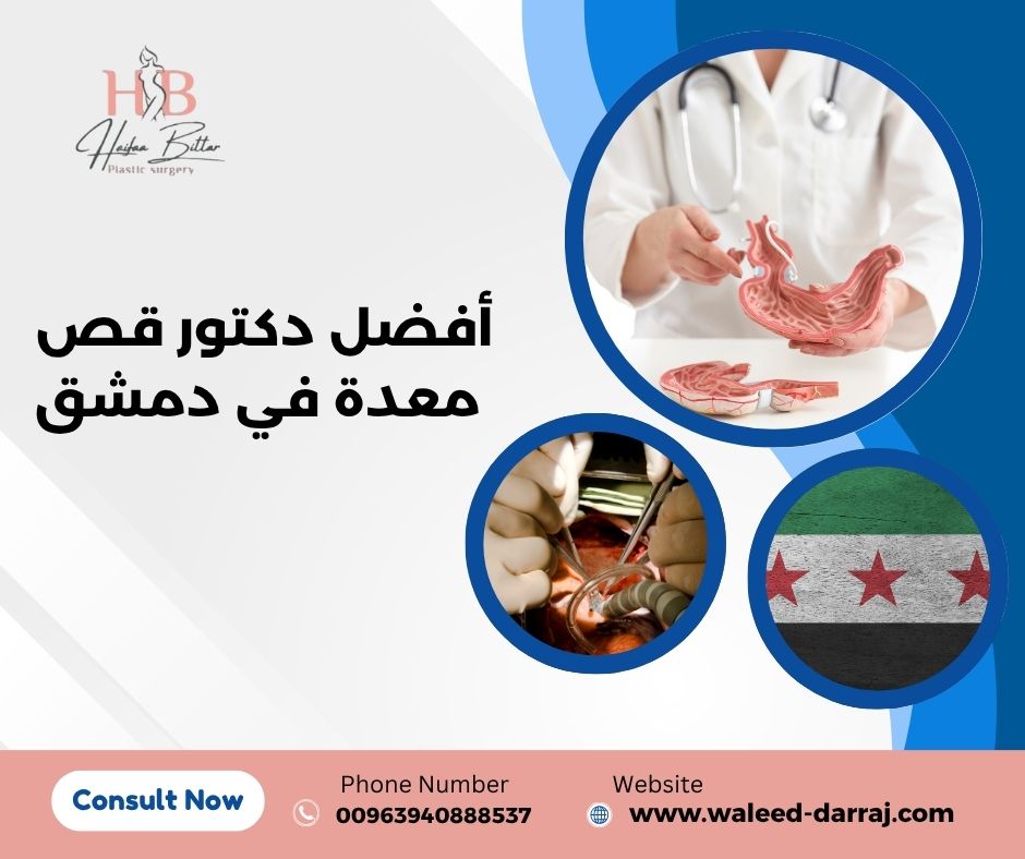 دكتور تكسير دهون الجسم في سوريا دكتور تكسير دهون الجسم في سوريا