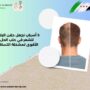 حقن البلازما للشعر في حلب