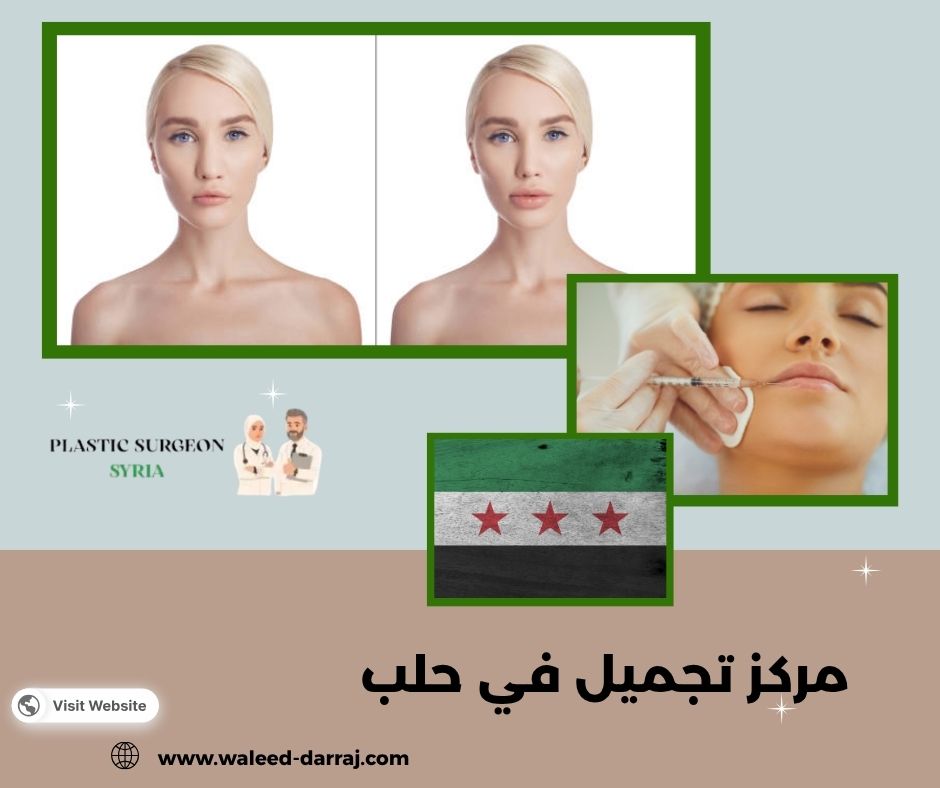 مركز تجميل في حلب
