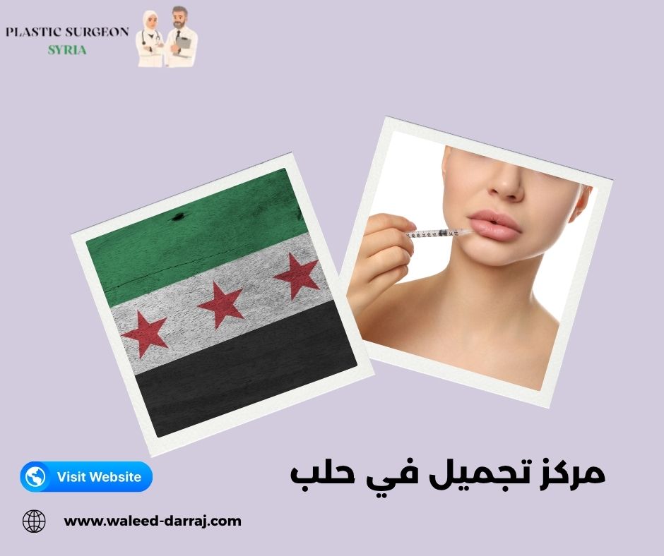 مركز تجميل في حلب