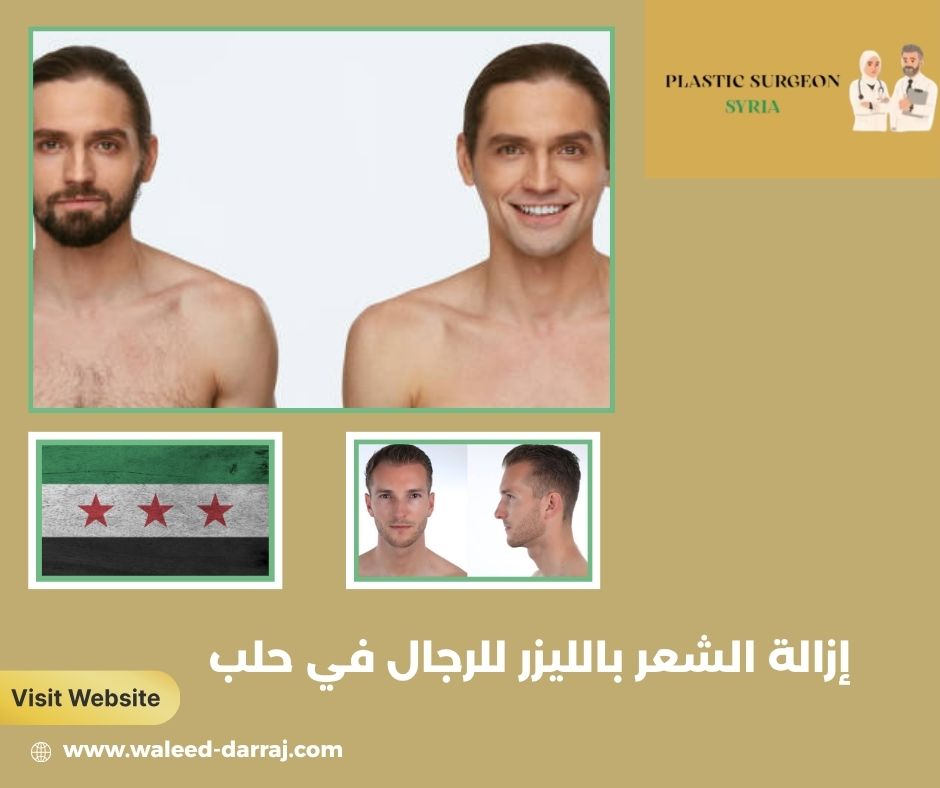 لماذا يختلف ليزر الرجال عن ليزر النساء؟